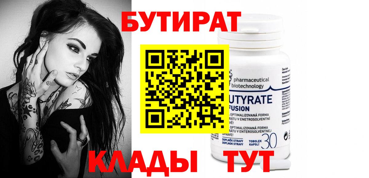 БУТИРАТ жидкий экстази Клинцы