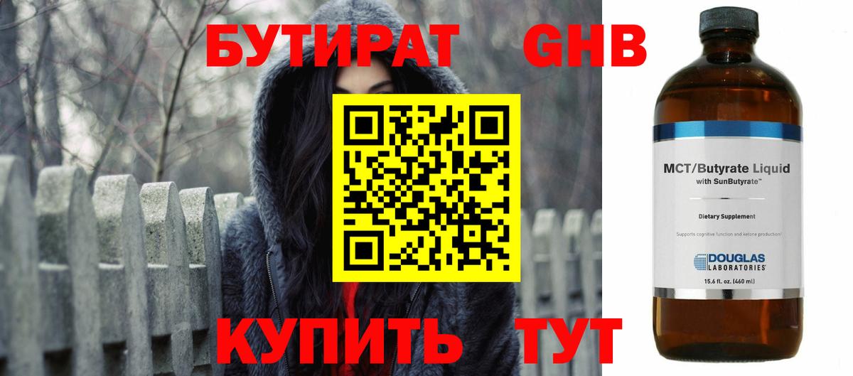 Бутират BDO 33%  Вход с VPN  БУТИРАТ  Клинцы 