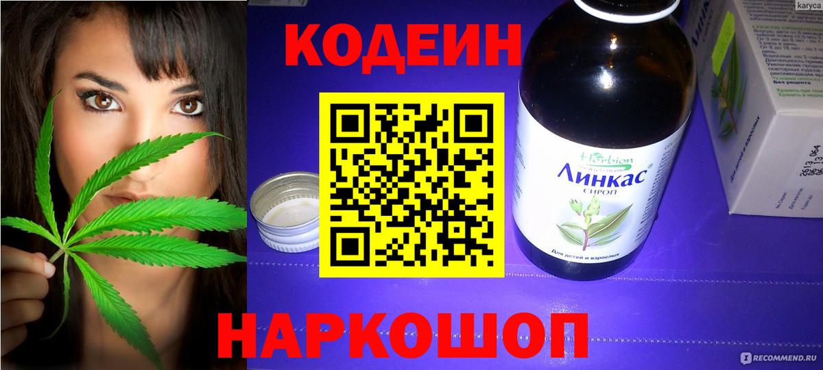 Codein Purple Drank  Вход с VPN  Клинцы 