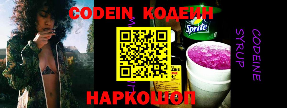 Кодеиновый сироп Lean напиток Lean (лин) Клинцы