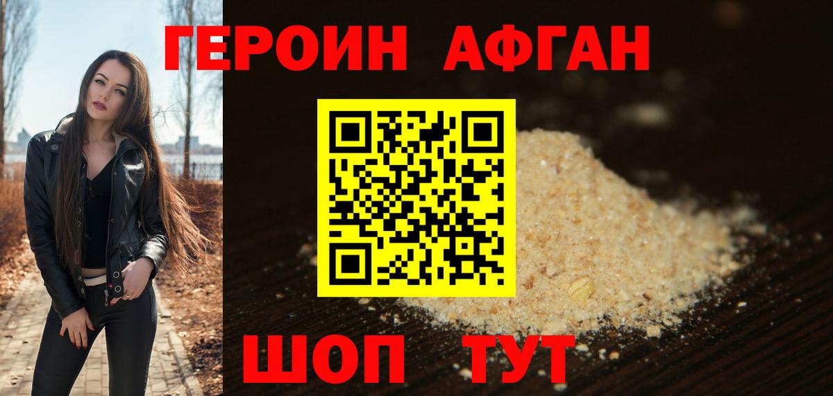ГЕРОИН герыч Клинцы