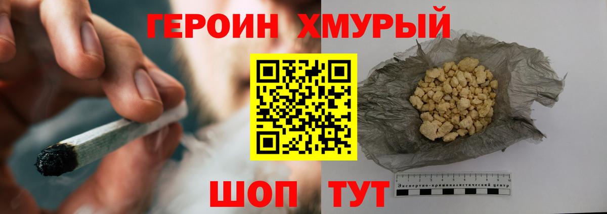 ГЕРОИН  Героин VHQ  Вход с VPN  Клинцы 