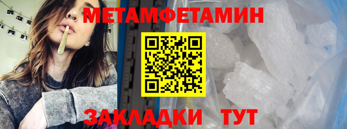 МЕТАМФЕТАМИН пудра Клинцы